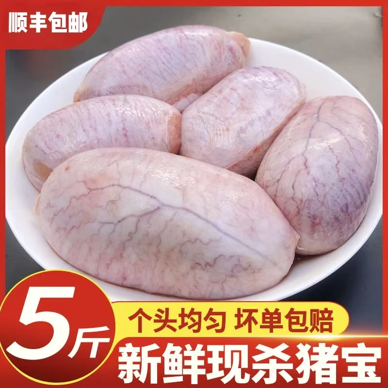 【顺丰包邮抢五斤】新鲜冷冻猪蛋大猪宝猪腰子烧烤卤菜滋补食材