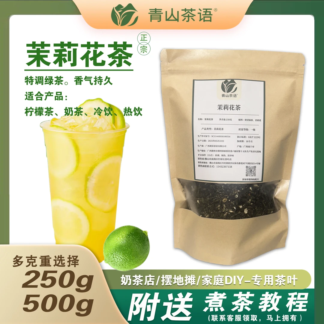 茉莉绿茶摆摊奶茶店手打柠檬茶专用毛尖茶叶250g/500g