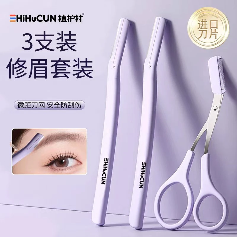 修眉刀刮眉毛刀片神器男女士专用安全型剪套装2025新款新手防刮伤