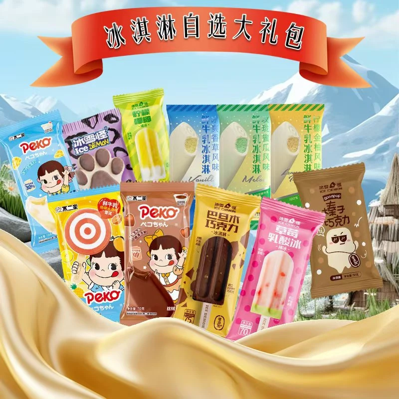 【东少冰淇淋专属】--高端冰淇淋雪糕自选甜点