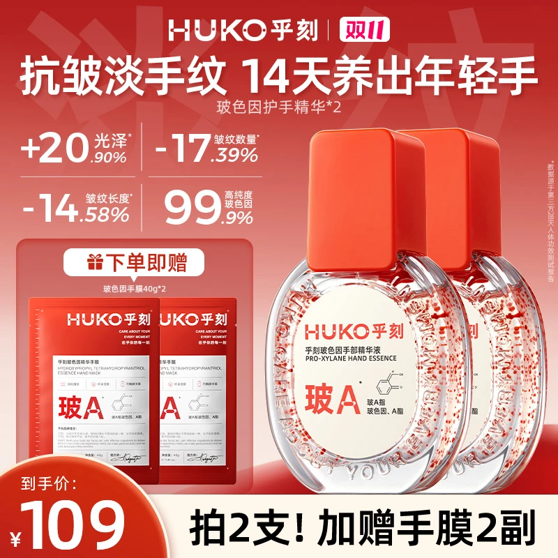 【徐璐同款】HUKO乎刻玻色因护手精华抗皱美白护手霜淡纹紧致囤货