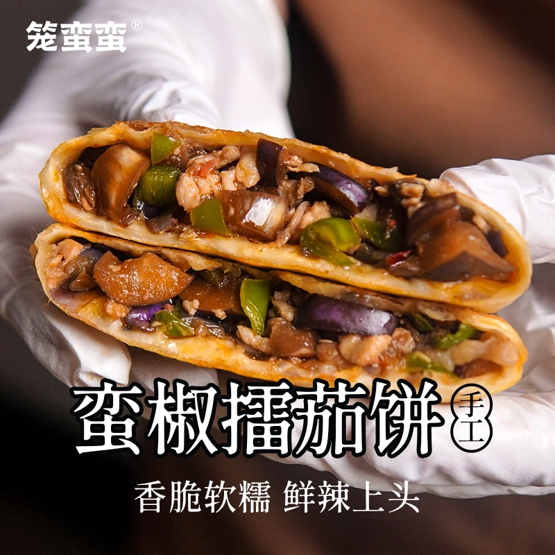手工青椒茄子肉馅饼特色辣煎饼新鲜早餐加热速冻半成品营养早餐