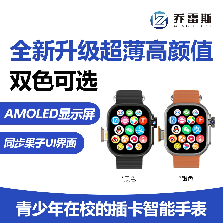 乔雷斯DW100PRO首款指纹解锁华强北顶配插卡式可打电话的智能手表