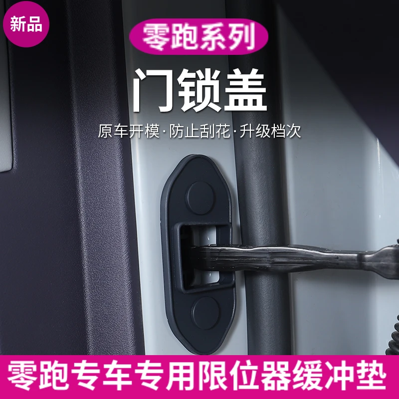 24/26款零跑C10/C11/C01/C16/T03/B10汽车门限位器减震保护缓冲器
