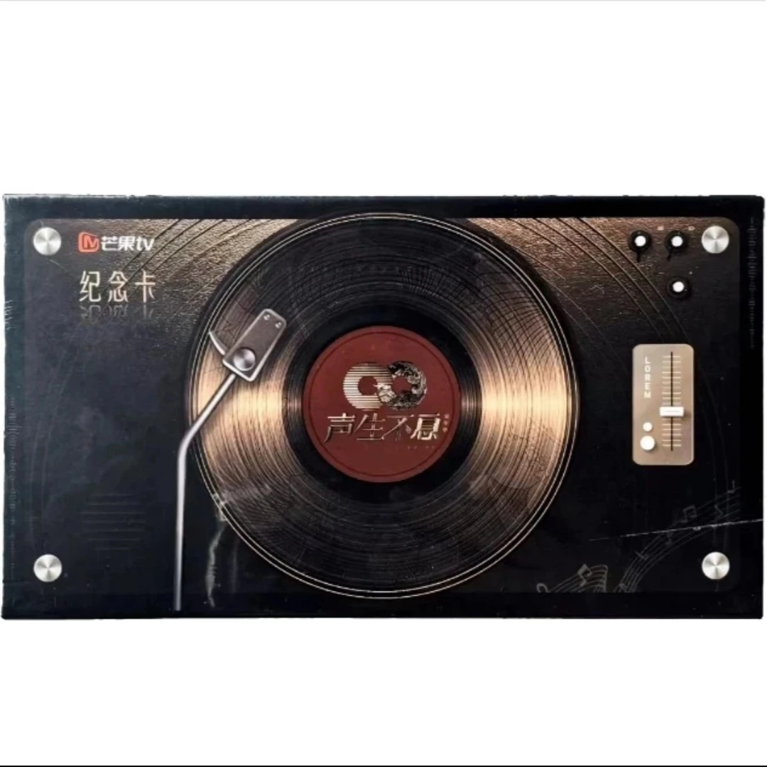 《声生不息-家年华》芒果官方正品纪念卡陈楚生汪苏泷周深收藏盲盒