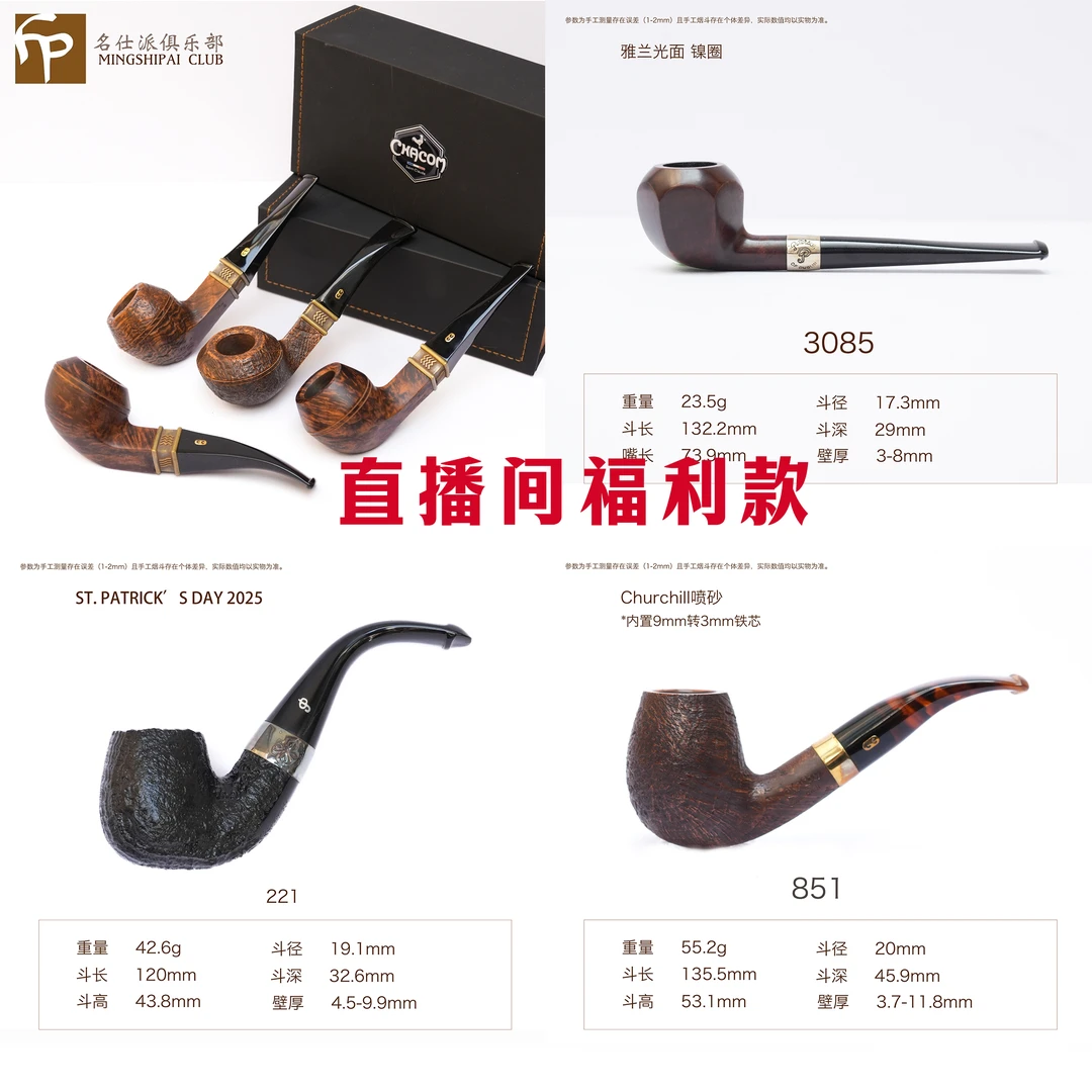 【直播间福利斗】包含法国cc/彼得森品牌烟斗