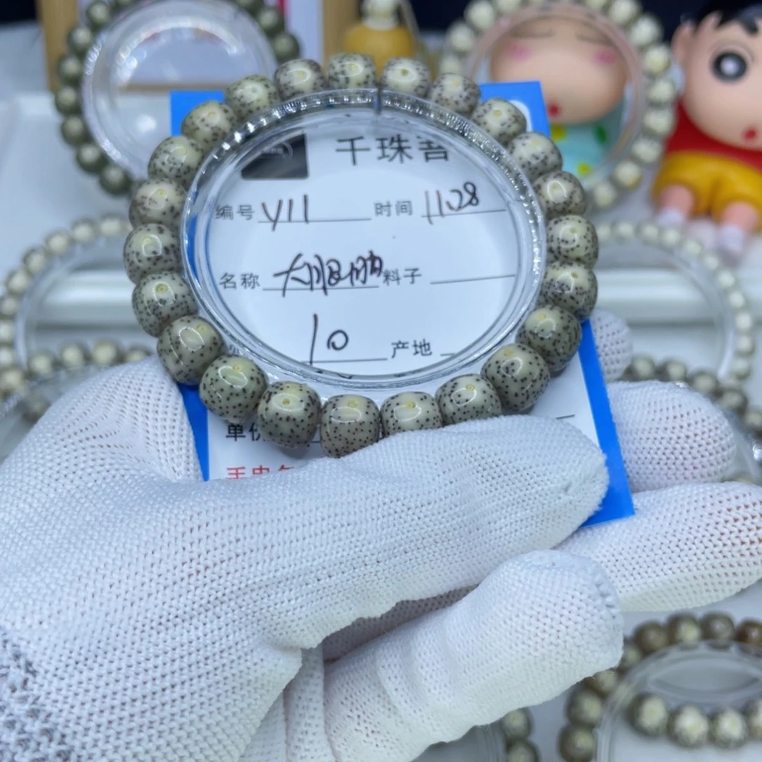 菩提籽类Y11大眼睛