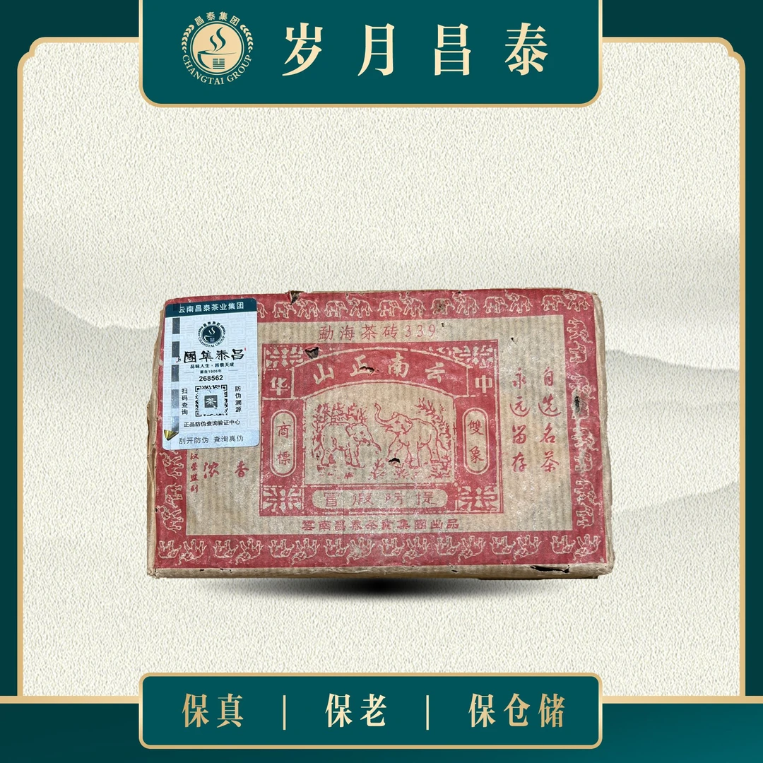 昌泰|2006年双象牌339勐海生茶砖 大名品 爆烟香 梅子韵 250g