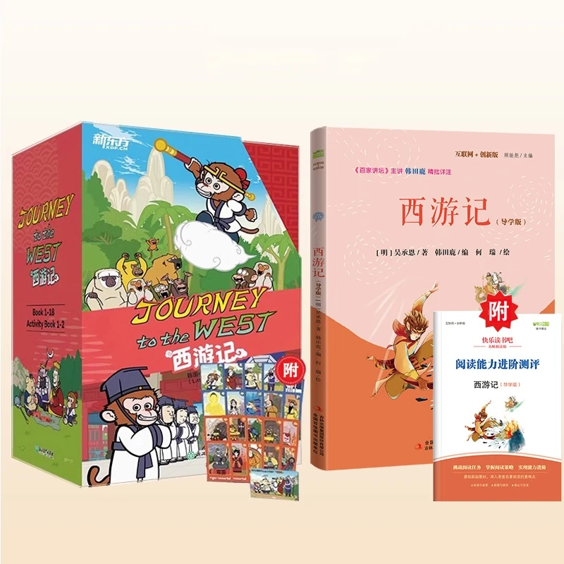 【正版新书】 西游记英文版+中文版 吉林出版集团 明吴承恩