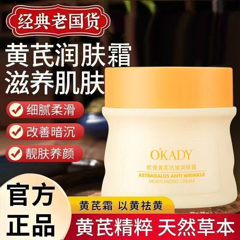 【爆款推荐】黄芪霜补水保湿滋润面霜改善暗黄去黄提亮肤色美容养颜