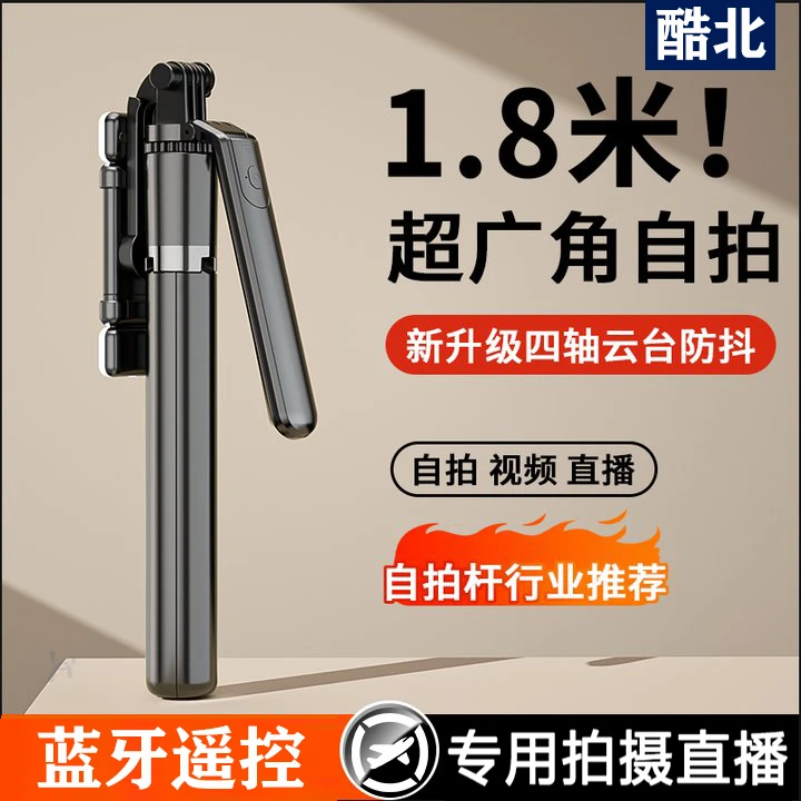 酷北蓝牙自拍杆手机通用拍摄支架360度旋转便携式落地三脚架旅行