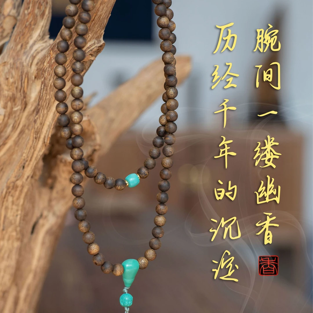 增香沉香木小满伽兰多圈乌身圆叶佛珠设计款手串