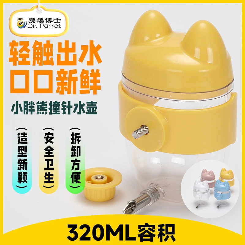 鹦鹉博士和尚鹦鹉撞针水壶饮水器鸟用喝水壶凯克小太阳自动喂水器