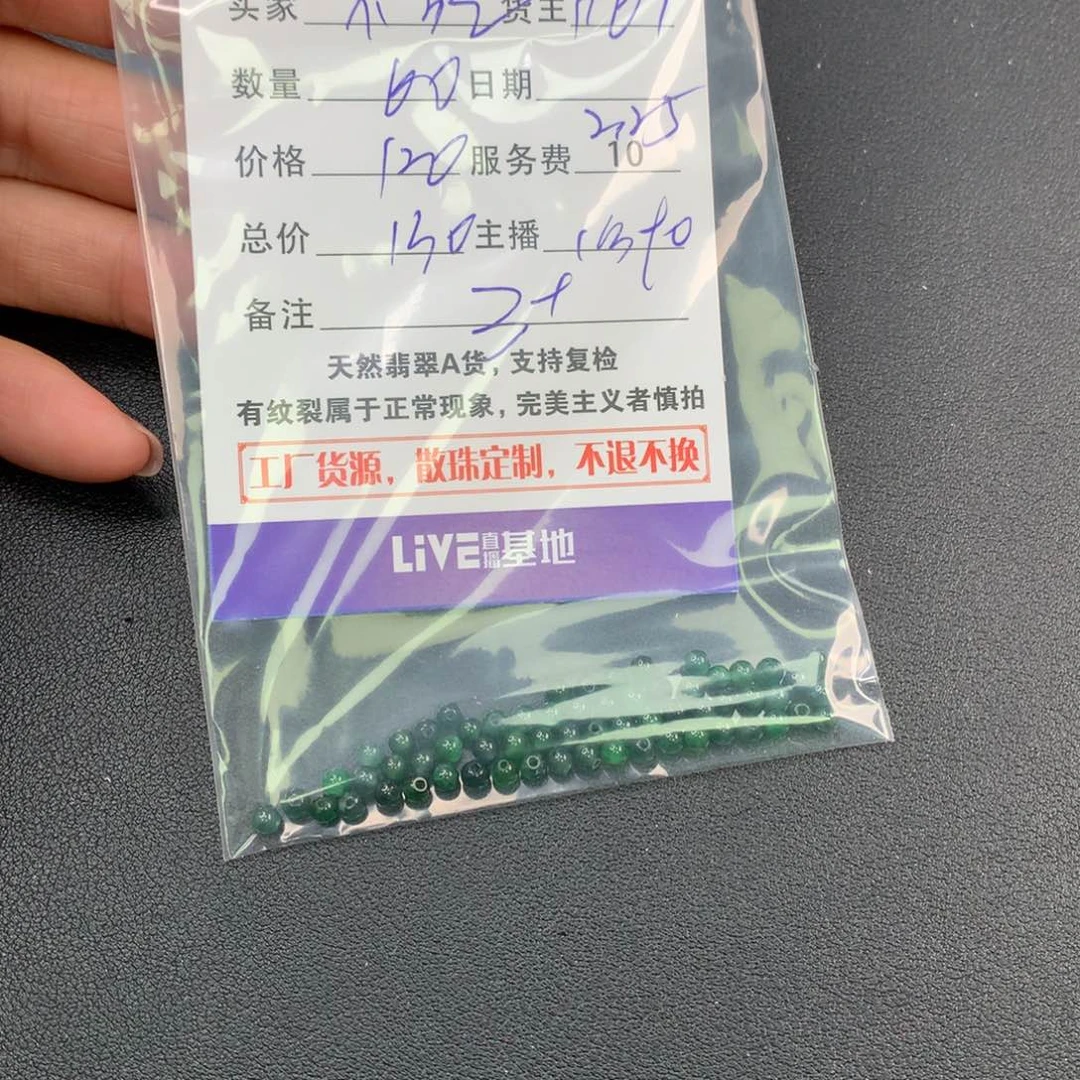 翡翠手链未镶嵌✎****?