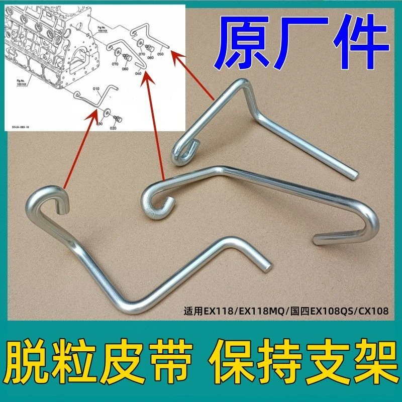 久保田EX118 118MQ收割机CX108脱粒皮带保持器导向件压杆原厂正品