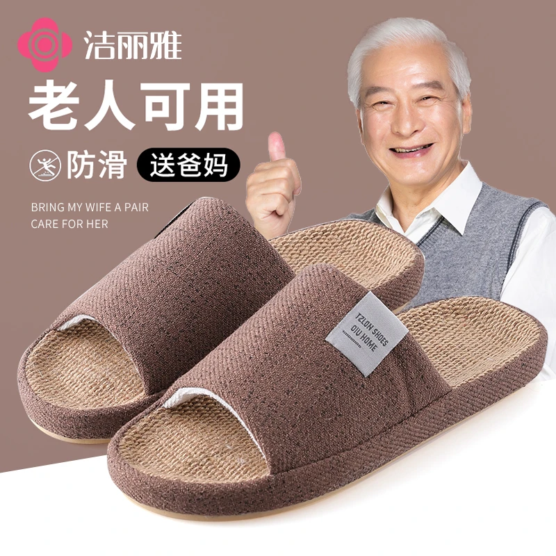 洁丽雅四季亚麻凉拖鞋中老年人居家防滑静音透气吸汗2025新款男女