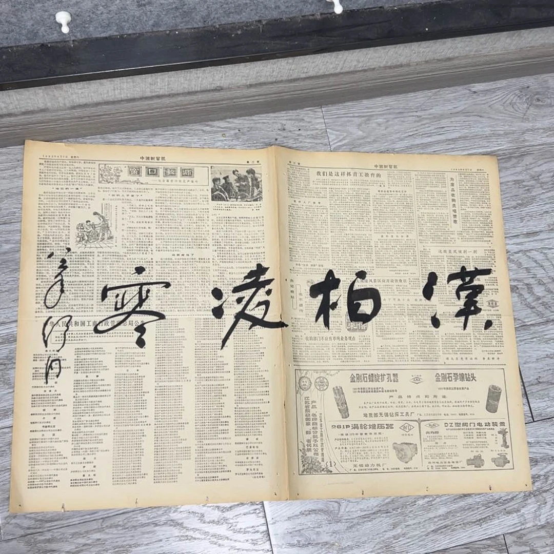 书法舞*书法精品一副