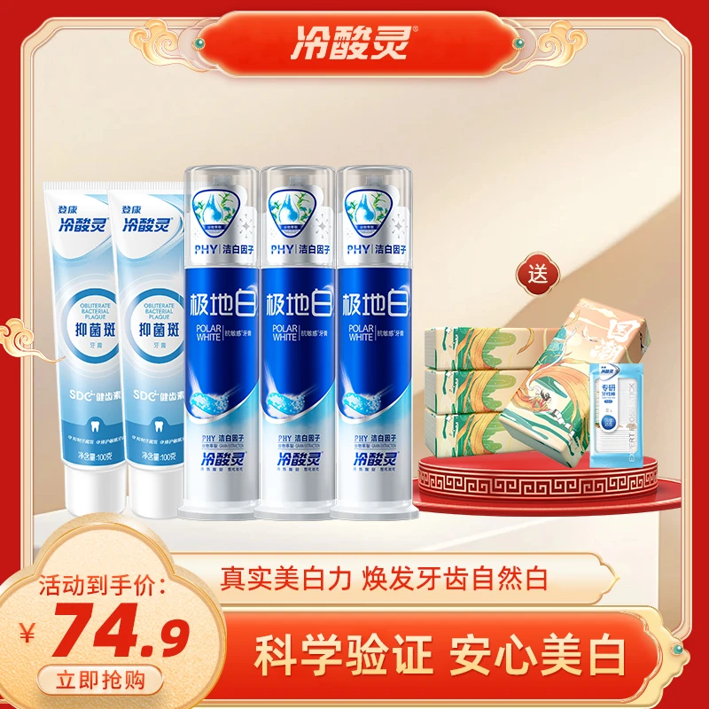 【赠厨房纸】冷酸灵极地白泵式牙膏清新牙线棒组合