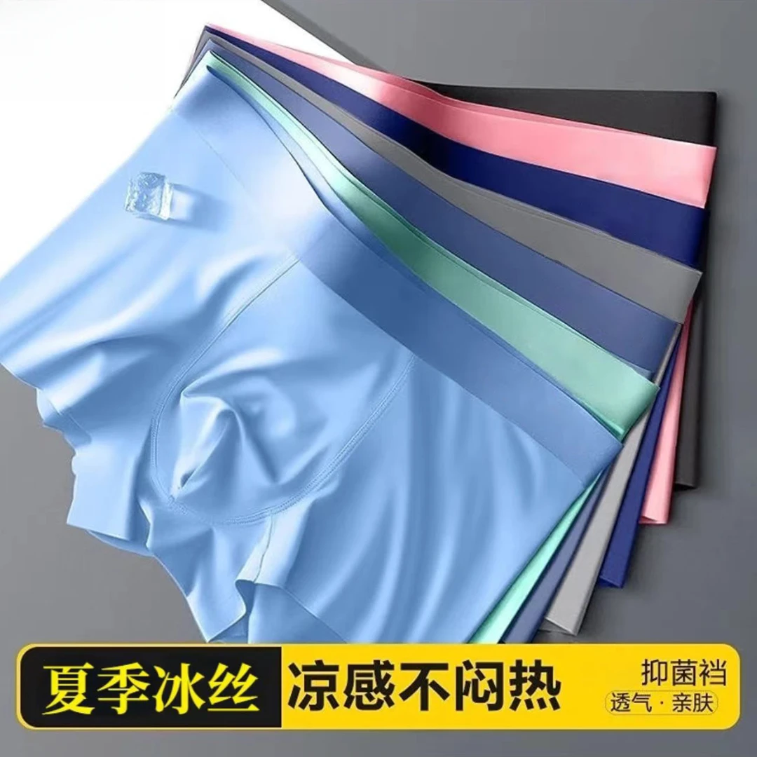 四季男士冰丝内裤男款7A抑菌裸感舒适无痕底裤透气大码四角运动款
