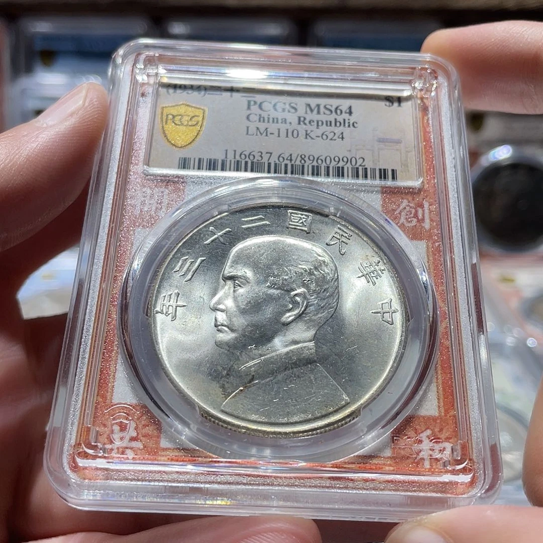 银ms64卷拆船23年9902紫泉