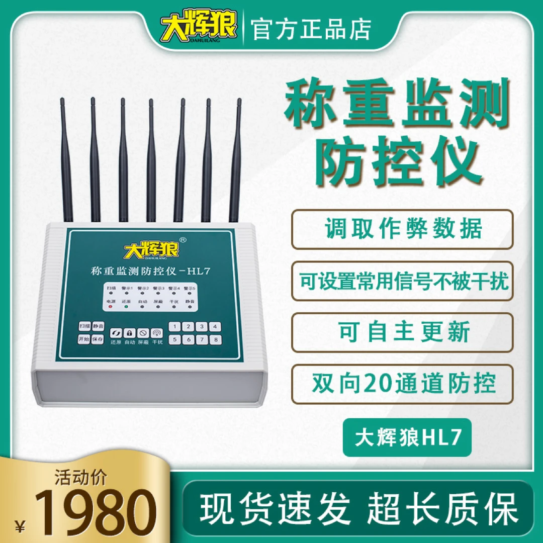大辉狼Hl7称重检测防控仪遥控器电子地磅电子秤放遥控加减重量