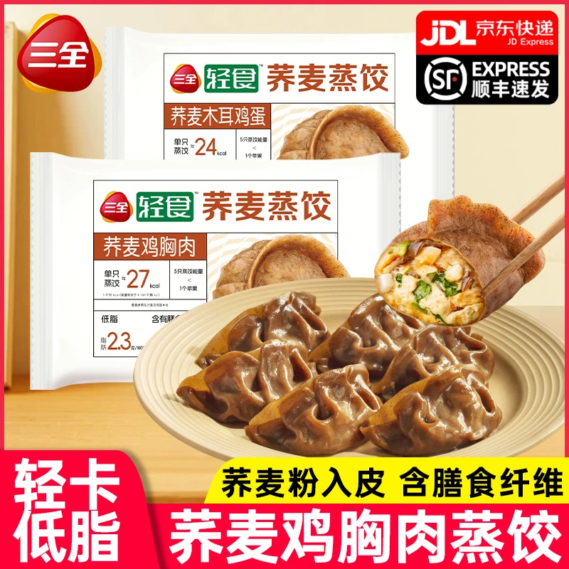 三全荞麦蒸饺饺子蒸包鸡胸肉家庭速食早餐低脂轻食高饱腹速冻蒸饺