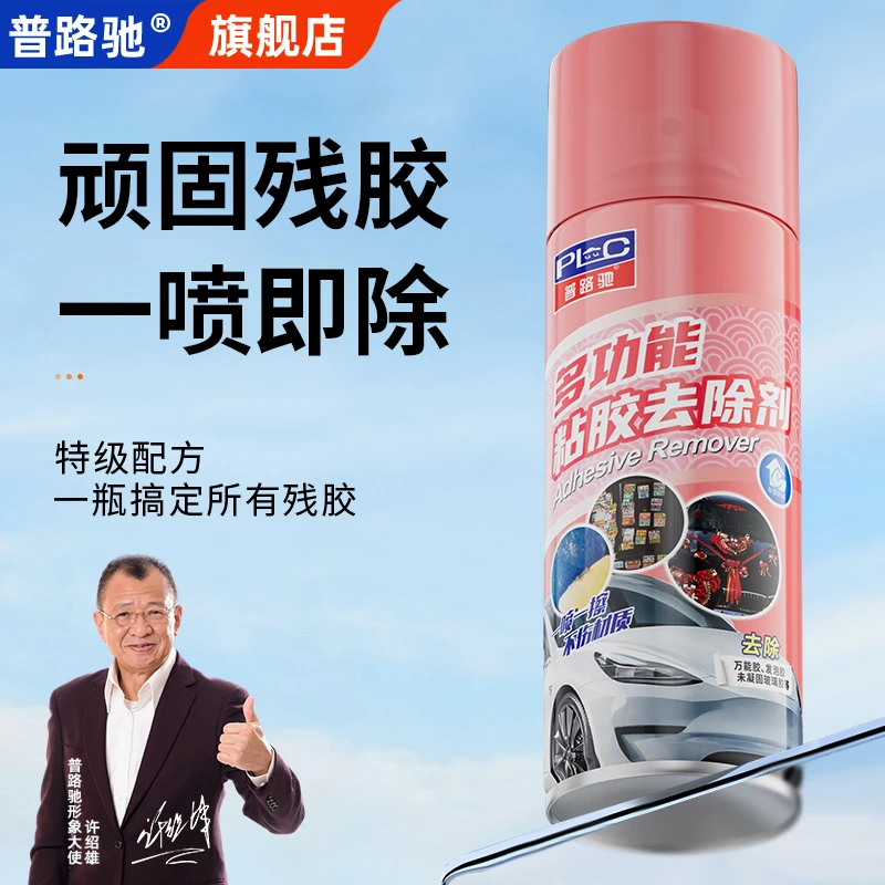 【2025新升级】普路驰多功能除胶剂车家两用强力清除黏胶环保不伤漆