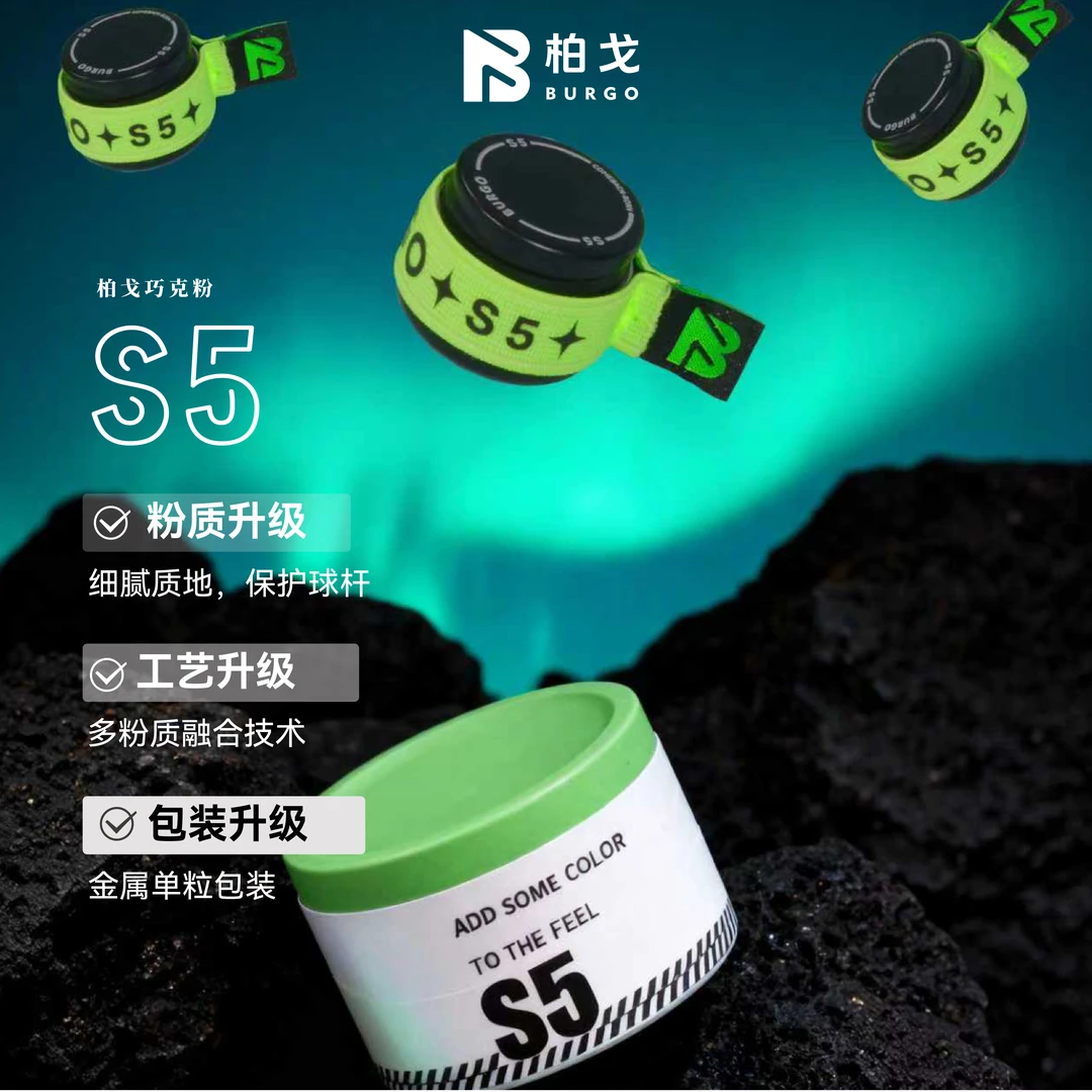新品柏戈S5巧克粉圆形带磁吸单独包装台球专用巧克粉抓球更细腻