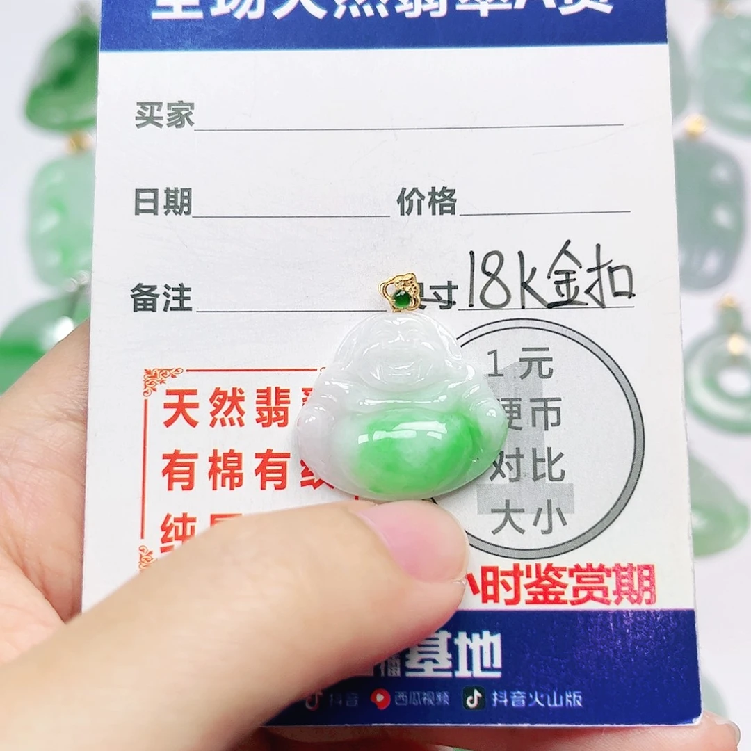 18K金镶嵌挂件翡翠