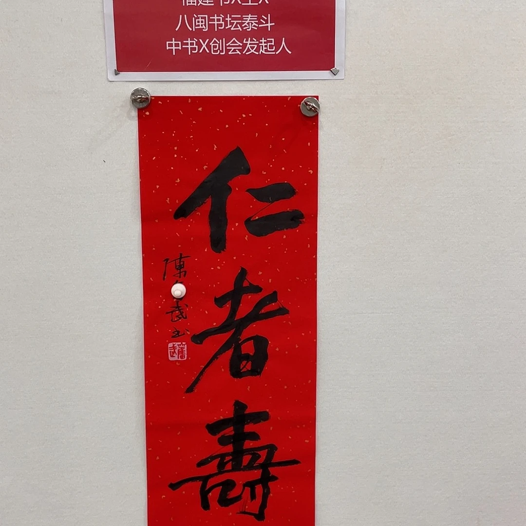 博航艺术书法作品