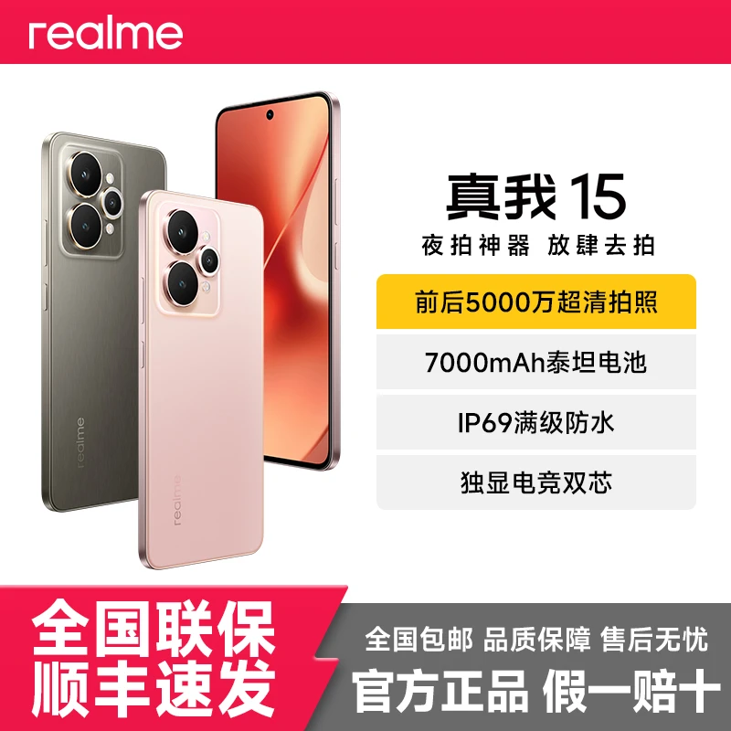 【新品】realme真我15学生数码高级5G智能手机小迷你轻薄长续航拍照