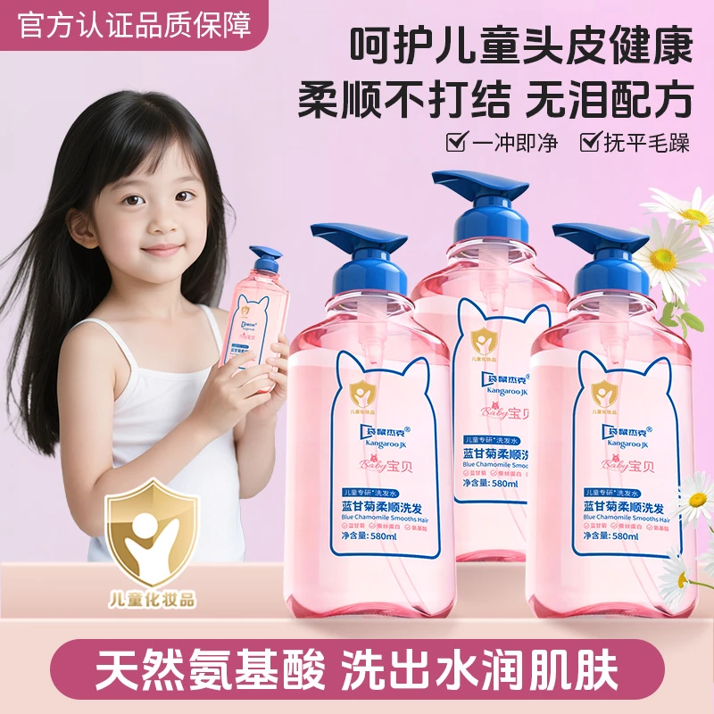 儿童蓝甘菊洗发水婴幼儿宝宝氨基酸无硅油柔顺护发持久留香洗头膏