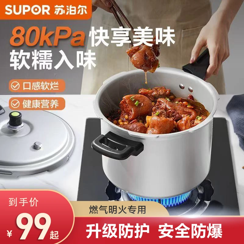 苏泊尔大容量高压锅升级加厚防爆铝合金压力锅家用耐用燃气灶专用
