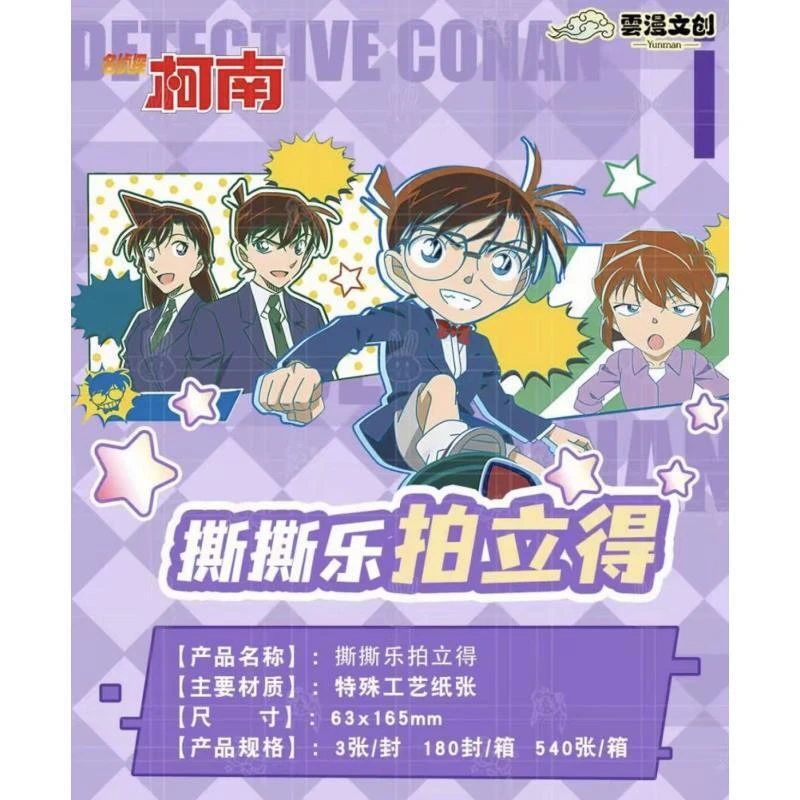 【名侦探柯南】雲漫文创-拍立得撕撕乐-（代拆）