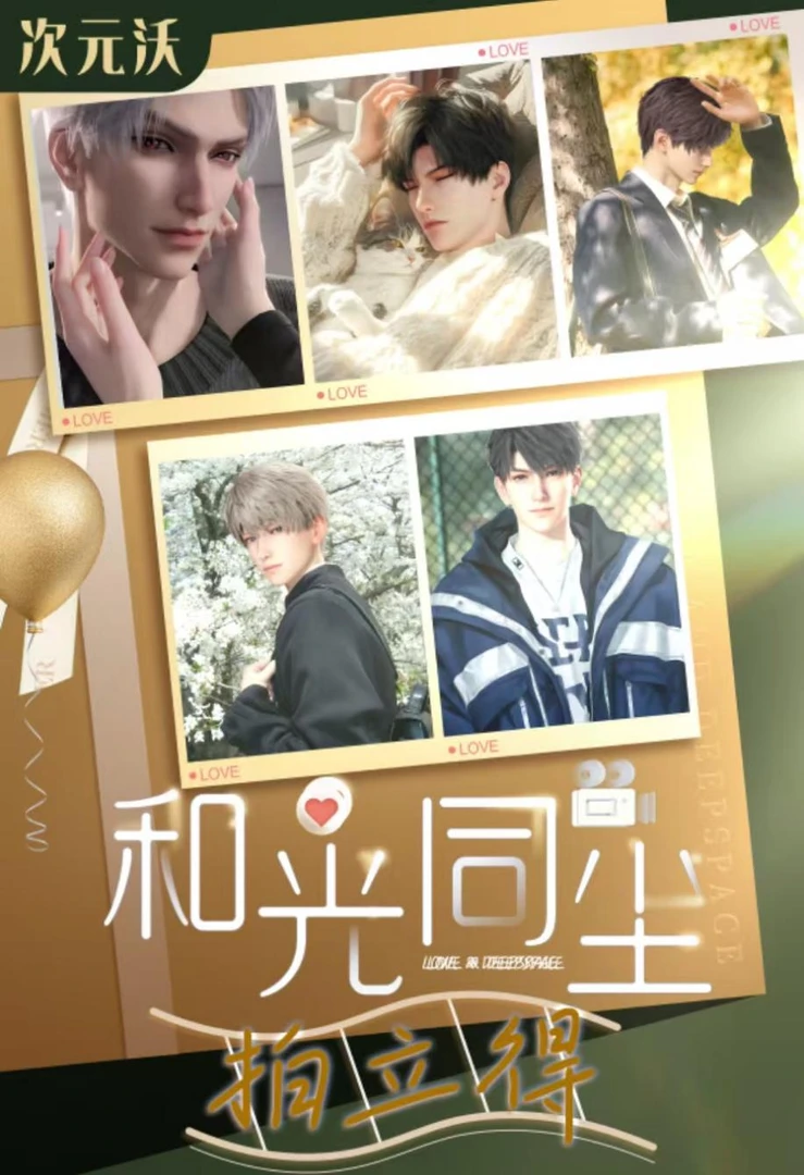 童童专属《次元沃》恋与深空-拍立得小卡同人二创盲盒代拆