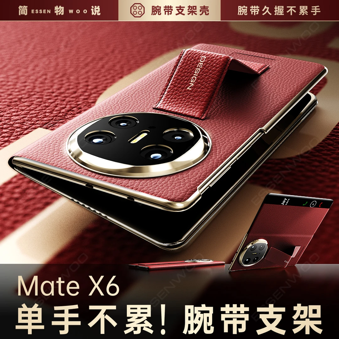 简物说适用华为MateX6典藏版纳帕真皮腕带支架手机壳x5中轴全包