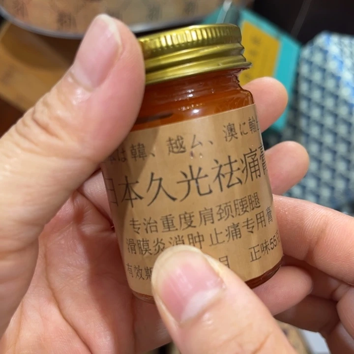 琉璃手工艺品祛痛膏