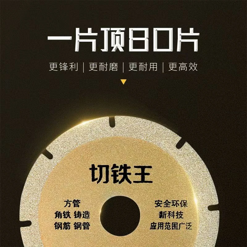 三单五单屯多功能切铁王切割片