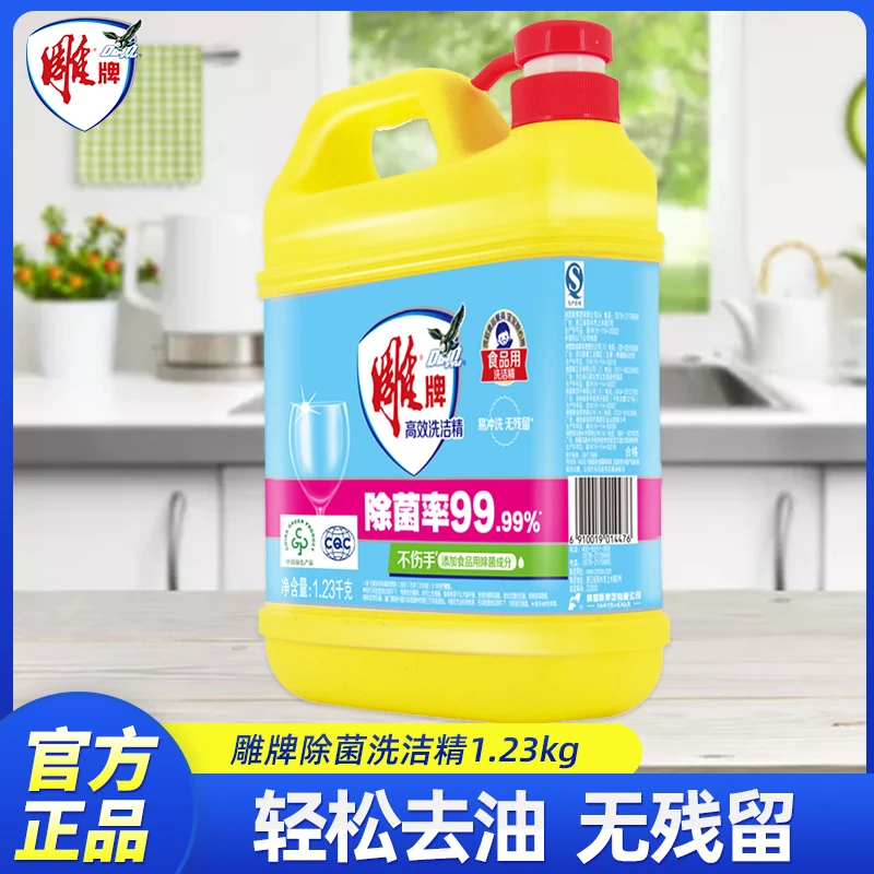 雕牌洗洁精高效除菌去油祛味无残留不伤手无毒家庭实惠装大瓶正品