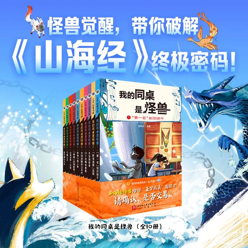 我的同桌是怪兽（全10册）