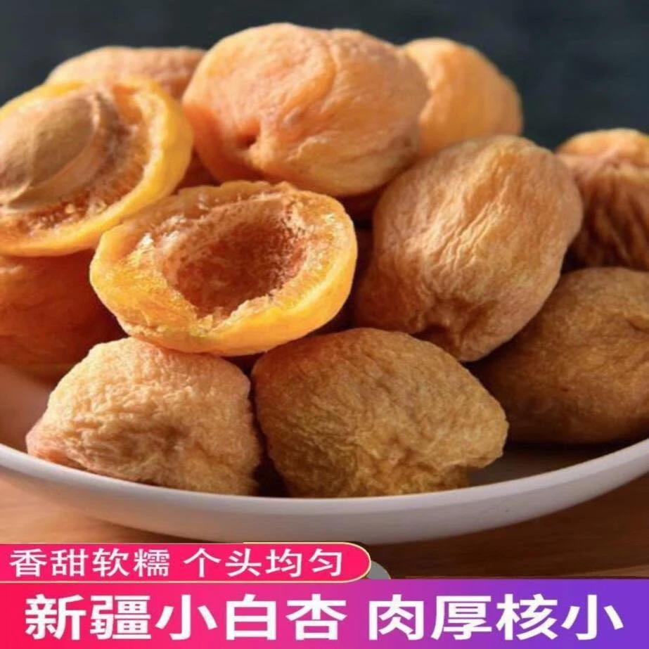 「爆汁小白杏新鲜采摘清甜爽口 自然熟无添加健康果脯休闲零食」