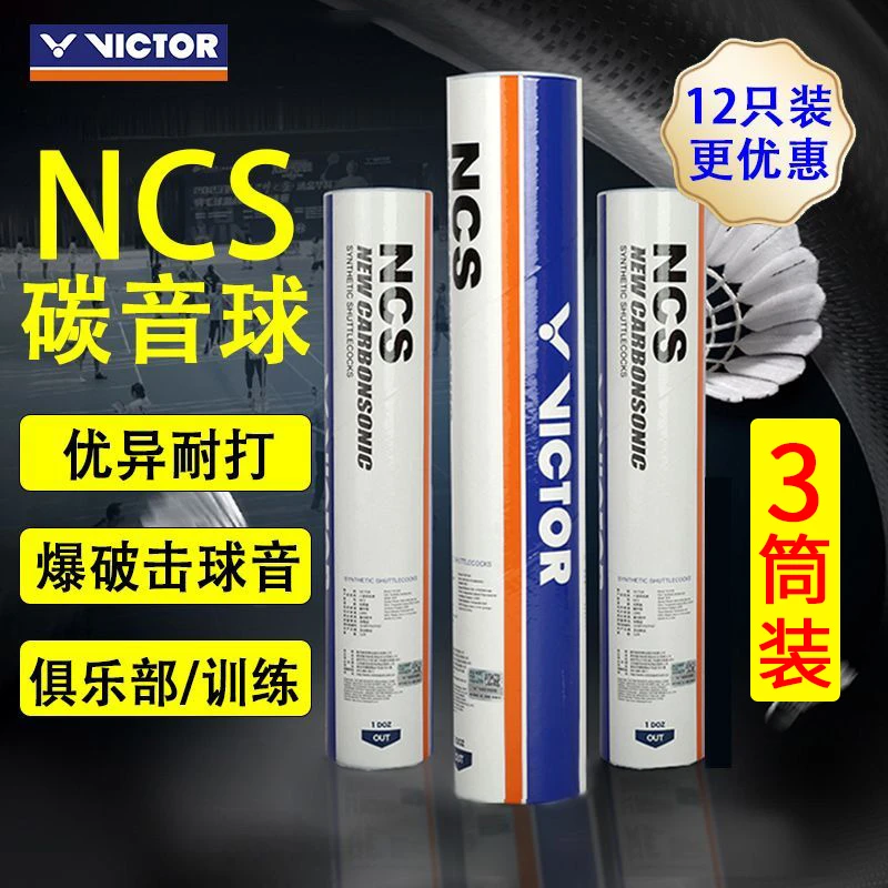 VICTOR/威克多胜利新碳音NCS人造羽毛球耐打飞行比赛羽毛球3筒装
