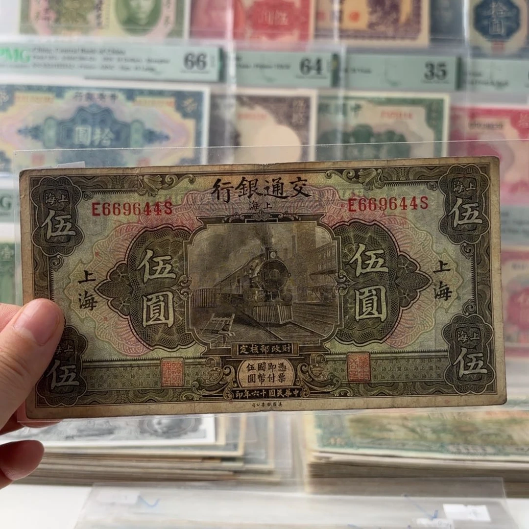 交通火车伍圆669644