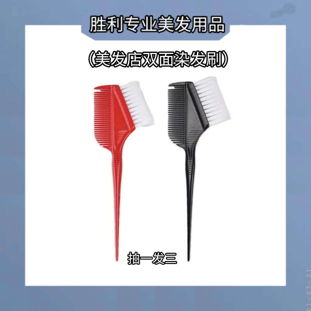 【拍一发三】染发刷理发店美发专用染刷双面刷染发工具
