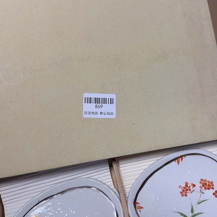 孙***师瓷片回流物品 默认瑕疵869