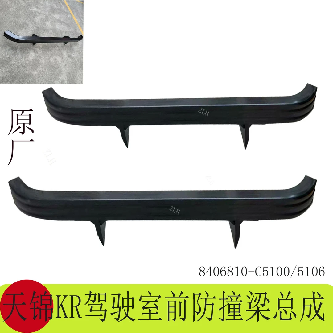 适用于东风天龙KL 旗舰KX 天锦KR驾驶室前防护杠前防撞梁5100/06