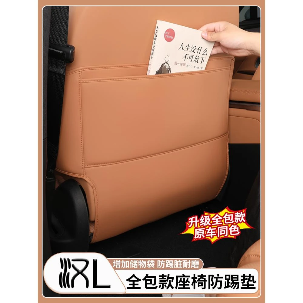 适用于比亚迪汉L皮革座椅防踢垫靠背后出风口防护内饰改装饰配件