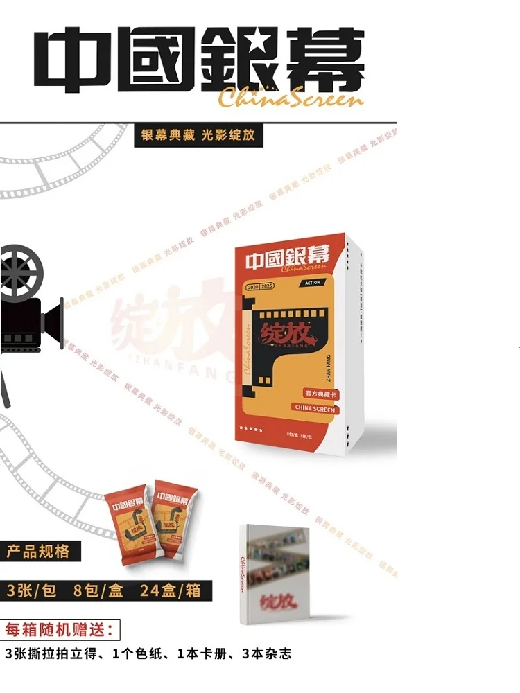 【拆盒】中国银幕【绽放】官方典藏卡卡牌盲盒【平拆】（默认代拆）