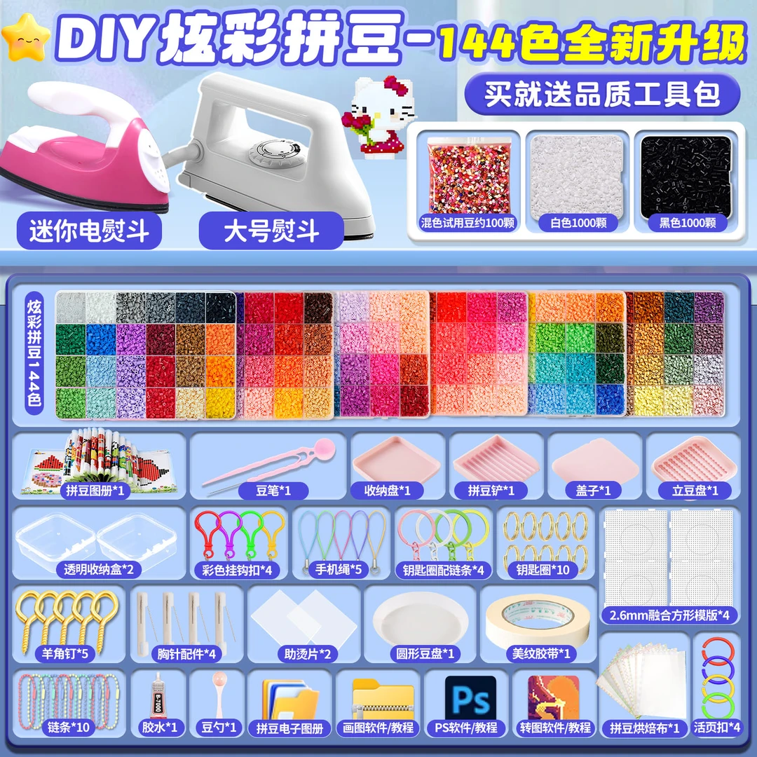 144色融合拼豆豆手工diy套装含熨斗工具男女孩子益智创意拼图玩具