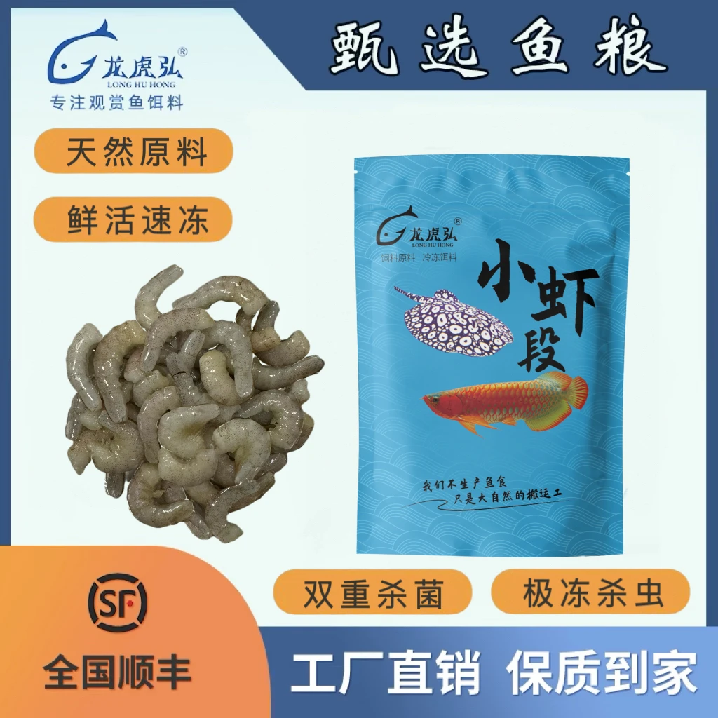 龙虎弘2+2+2组合装龙鱼虎鱼魟鱼冷冻鱼食养鱼装备鱼缸虾段麦穗